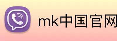 mk中国官网 logo